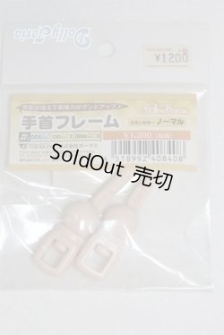 画像1: DD/手首フレーム/0 A-25-10-15-064-NY-ZA