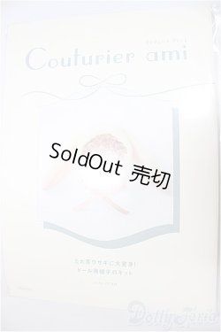 画像1: クチュリエアミィ/ドール用帽子のキット/ A-25-10-15-107-NY-ZA