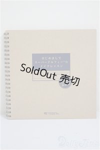 SD/OF:はじめましてスーパードルフィー☆メイクレッスン A-25-10-15-299-NY-ZA