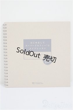 画像1: SD/OF:はじめましてスーパードルフィー☆メイクレッスン A-25-10-15-299-NY-ZA