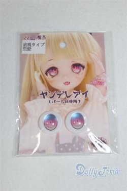画像1: 22mm/アニメアイ/ドール用　アイ A-25-10-22-060-NY-ZA