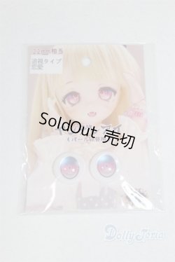 画像1: 22mm/アニメアイ/ドール用　アイ A-25-10-22-060-NY-ZA