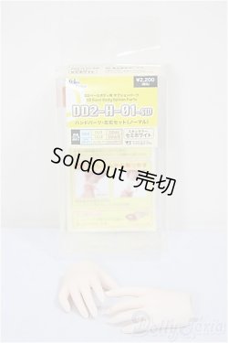 画像1: DD/ハンドパーツ　DD2-H-01/0 A-25-10-29-218-NY-ZA