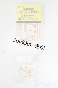 画像2: DD/上半身フレーム　DDｆ3-BF-01/0 A-25-11-05-197-NY-ZA