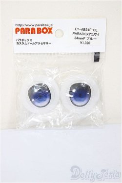 画像1: 34ｍｍ/アクリルアイ　乙姫用/ドール用　アイ A-25-11-05-200-NY-ZA