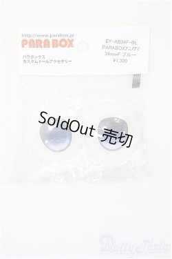 画像1: 34ｍｍ/アクリルアイ　乙姫用/ドール用　アイ A-25-11-05-200-NY-ZA