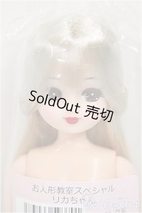 リカちゃんキャッスル/リカちゃん　ロング系　お人形教室スペシャル/BJD　球体関節人形 A-25-11-12-108-NY-ZA