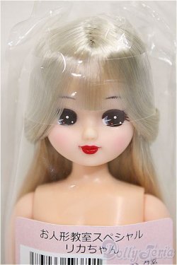画像1: リカちゃんキャッスル/リカちゃん　ロング系　お人形教室スペシャル/BJD　球体関節人形 A-25-11-12-108-NY-ZA