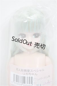 リカちゃんキャッスル/リカちゃん　ソバージュ系　お人形教室スペシャル/BJD　球体関節人形 A-25-11-12-122-NY-ZA