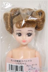 リカちゃんキャッスル/リカちゃん　ポニーテール・アップ系　お人形教室スペシャル/BJD　球体関節人形 A-25-11-12-112-NY-ZA