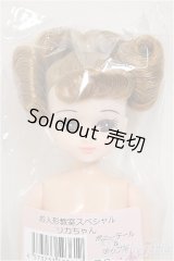 リカちゃんキャッスル/リカちゃん　ポニーテール・アップ系　お人形教室スペシャル/BJD　球体関節人形 A-25-11-12-112-NY-ZA
