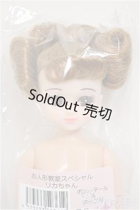 リカちゃんキャッスル/リカちゃん　ポニーテール・アップ系　お人形教室スペシャル/BJD　球体関節人形 A-25-11-12-112-NY-ZA
