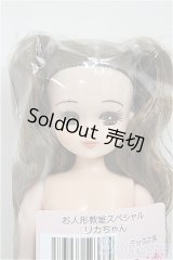 リカちゃんキャッスル/リカちゃん　ミックス系　お人形教室スペシャル/BJD　球体関節人形 A-25-11-12-111-NY-ZA