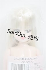 リカちゃんキャッスル/リカちゃん　裾カール＆ロール系　お人形教室スペシャル/BJD　球体関節人形 A-25-11-12-109-NY-ZA