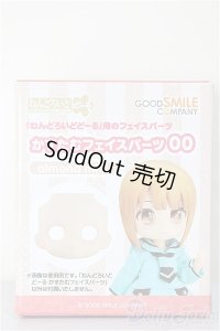 ねんどろいどどーる /かすたむフェイスパーツ 00(almond milk)/ A-25-11-12-183-NY-ZA