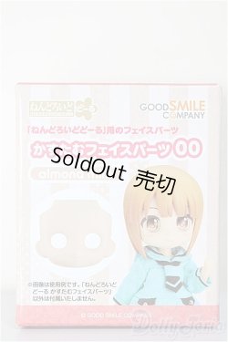 画像1: ねんどろいどどーる /かすたむフェイスパーツ 00(almond milk)/ A-25-11-12-183-NY-ZA