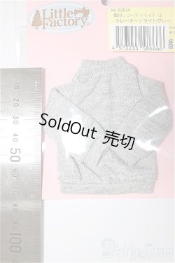 画像2: リカちゃんキャッスル/トレーナー　ライトグレー/ファッションドール　衣装 A-25-11-12-235-NY-ZA