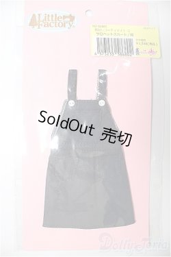 画像1: リカちゃんキャッスル/OF:サロペットスカート　紺/ファッションドール　衣装 A-25-11-12-237-NY-ZA