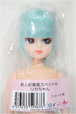 画像1: リカちゃんキャッスル/お人形教室スペシャル　ショート系/BJD　球体関節人形 A-25-11-12-166-TN-ZA