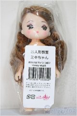リカちゃんキャッスル/ミキちゃん　お人形教室　横分けお下げ3つ結び/BJD　球体関節人形 A-25-11-12-171-TN-ZA