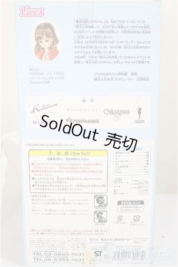 画像3: 横浜元町リカちゃん　2008　EDITION タカラトミー 限定 A-26-06-08-432-NY-ZA