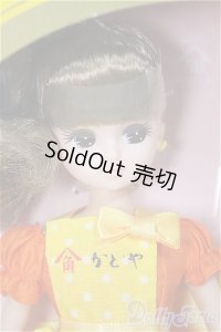 リカちゃん/かどや 純正ごま油50周年記念/BJD　球体関節人形 A-25-11-26-170-NY-ZA