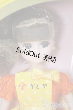 画像1: リカちゃん/かどや 純正ごま油50周年記念/BJD　球体関節人形 A-25-11-26-170-NY-ZA