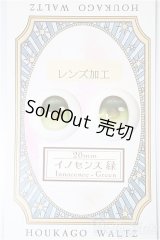 20mm/アニメアイ/ドール用　アイ A-25-11-26-137-NY-ZA