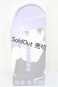 尾櫃制服計画/山本珠千花/ A-25-11-26-372-NY-ZA