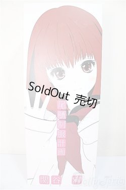 画像1: 尾櫃制服計画/関谷宥/ A-25-11-26-374-NY-ZA