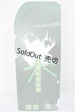 画像1: 尾櫃制服計画/0004　関谷 茗/ A-25-11-26-371-NY-ZA