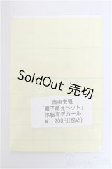 自由主張/電子萌えペット・水転写デカール/ A-25-12-03-241-NY-ZA