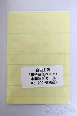 画像1: 自由主張/電子萌えペット・水転写デカール/ A-25-12-03-241-NY-ZA
