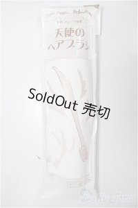 SDケア用品/天使のヘアブラシ/0 A-25-12-03-149-NY-ZA