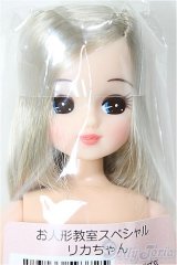 リカちゃんキャッスル/リカちゃん　ボブ系　お人形教室スペシャル/BJD　球体関節人形 A-25-12-10-107-NY-ZA