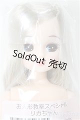 リカちゃんキャッスル/リカちゃん　ボブ系　お人形教室スペシャル/BJD　球体関節人形 A-25-12-10-107-NY-ZA