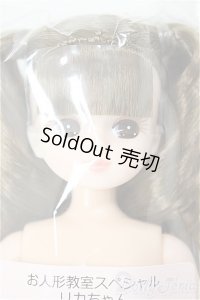 リカちゃんキャッスル/リカちゃん　ツーテール系　お人形教室スペシャル/BJD　球体関節人形 A-25-12-10-116-NY-ZA