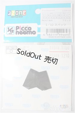 画像1: AZONE/OF:1/12スパッツ/0 A-25-12-10-274-NY-ZA