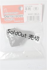 オビツ27/27SH-R003B　革靴【男】/0 A-25-12-24-188-NY-ZA