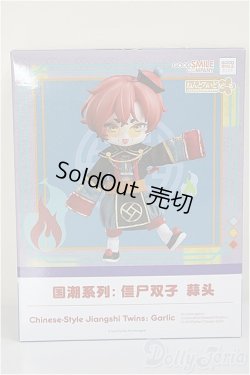画像1: ねんどろいどどーる/中華風 キョンシー双子:ガーリック/ A-25-12-24-217-NY-ZA