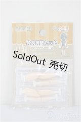 ねんどろいどどーる/身長調整セット(almond milk)/ A-25-12-24-208-NY-ZA