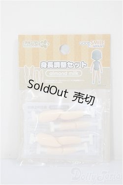 画像1: ねんどろいどどーる/身長調整セット(almond milk)/ A-25-12-24-208-NY-ZA