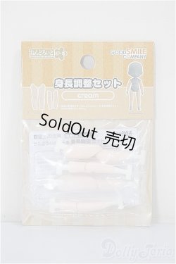 画像1: ねんどろいどどーる/身長調整セット(cream)/ A-25-12-24-209-NY-ZA