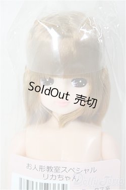 画像1: リカちゃんキャッスル/リカちゃん　ミックス系　お人形教室スペシャル/BJD　球体関節人形 A-26-1-4-143-NY-ZA