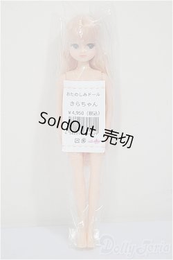 画像2: リカちゃんキャッスル/きらちゃん　おたのしみドール/BJD　球体関節人形 A-26-01-04-381-NY-ZA