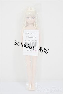 画像2: リカちゃんキャッスル/きらちゃん　おたのしみドール/BJD　球体関節人形 A-26-01-04-380-NY-ZA
