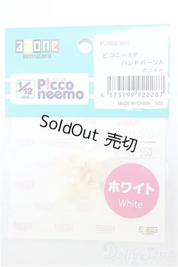 画像1: azone/ピコニーモP ハンドパーツA/0 A-26-01-14-150-NY-ZA