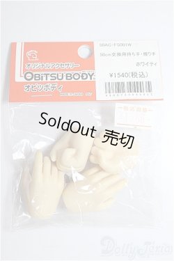 画像1: オビツ50/ハンドパーツ/ A-26-01-14-190-NY-ZA