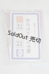 MDD/あさちゃんち手軸/ A-26-01-28-085-NY-ZA