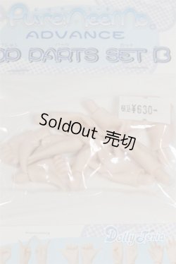 画像2: ピュアニーモ/アドバンス OPパーツBセット/ A-26-02-04-018-NY-ZA